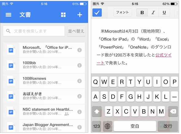 いったい Google は何度オフィスアプリを出す？どれが生き残る？