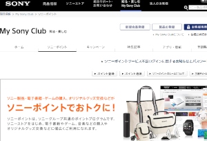ソニー、不正ログインで約75万3000円分のポイントが交換されたと発表 パスワード変更を呼びかけ