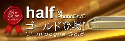 スペック、iPhone向けICカードケース「half」にシャンパンゴールドを追加