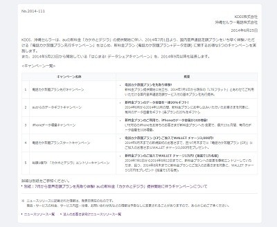 携帯3大手、そろって通話定額2700円に