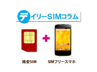 ドコモのカケホーダイプランと格安SIM通話付きプラン、どっちがお得?