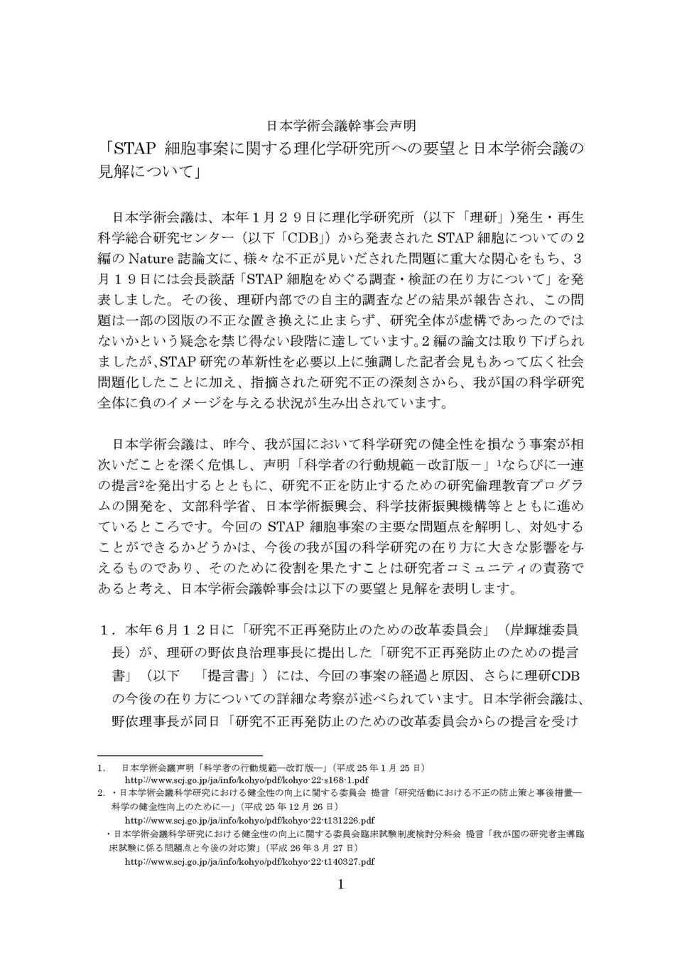 NHKスペシャルでSTAP問題検証「不正の実態に迫る」