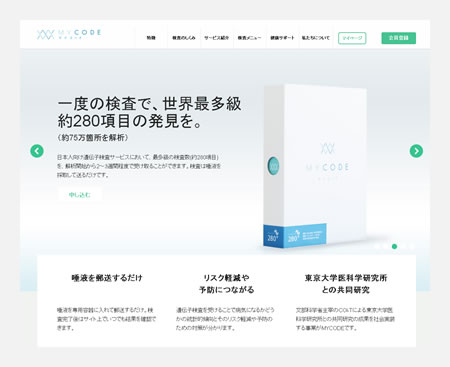 ＤｅＮＡが遺伝子検査サービス＝アドバイス業務も提供