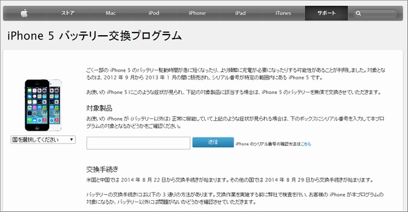 「iPhone 5」の一部にバッテリ不具合--アップルが無料交換プログラムを提供へ