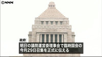 臨時国会、29日召集の方針 11月末まで(東京都)