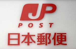 野村、米ＧＳなど４社が日本郵政のグローバルＩＰＯを統括へ