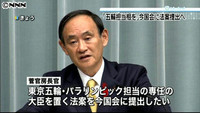 「五輪担当相を」今国会に法案提出へ（東京都）