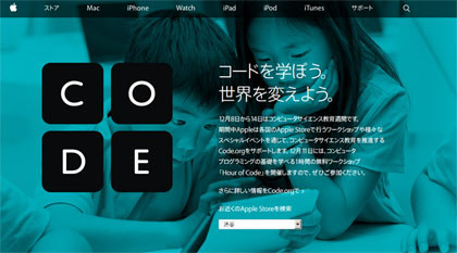 アップル、11日にプログラミングが学べるイベント「Hour of Code」を開催