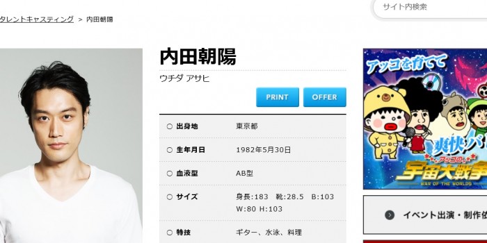 内田朝陽、7歳年下の一般女性と結婚!遠距離恋愛実らせ昨年10月にプロポーズ
