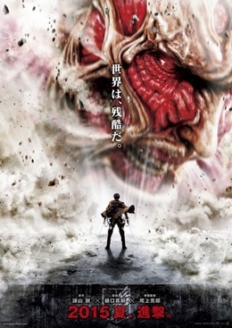 実写版「進撃」新ビジュアル、120mの超大型巨人に立ち向かうエレン