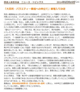 BPO:佐村河内氏想定番組、審理入り