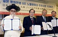 「憲法9条をノーベル平和賞に」 韓国元首相らが推薦署名に賛同