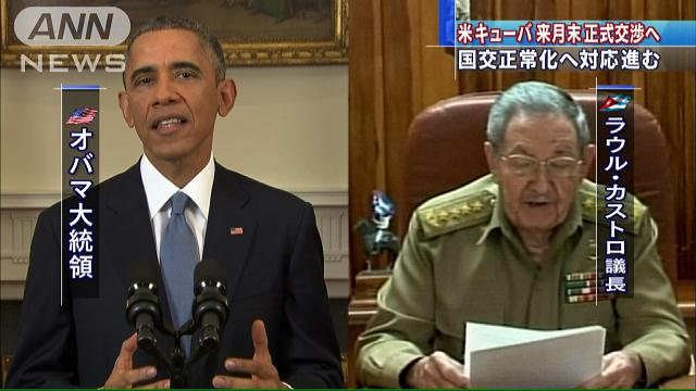 【Q&A米キューバ国交正常化へ】 冷戦背景に断交53年 法王、カナダが仲介役に
