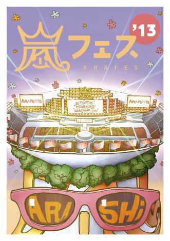 嵐オリコン年間1位 史上初の「10冠」達成