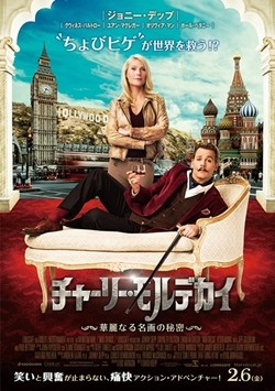 ジョニデ演じる破天荒キャラの全貌公開!『チャーリー･モルデカイ』日本予告