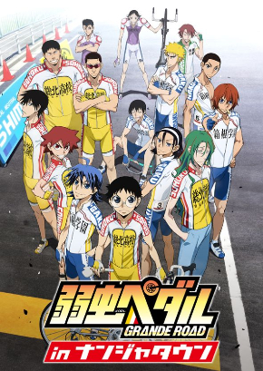 ナンジャタウンで「弱虫ペダル GRANDE RORD」のイベント開催!