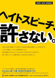 <ヘイトスピーチ>意見書可決…24議会に拡大