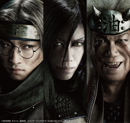 舞台「NARUTO」最新ビジュアルで大蛇丸&薬師カブト&自来也が解禁!