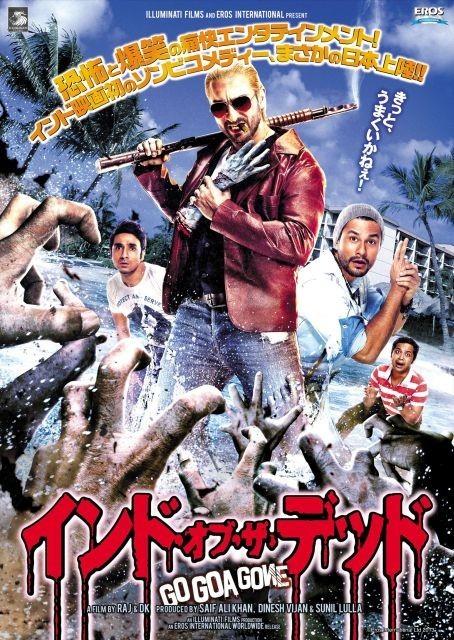 映画とゲームの知識で戦え！インド初のゾンビコメディ、3月公開