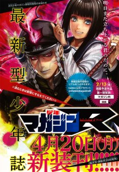 月マガから新雑誌・少年マガジンR誕生！「怒り」がコンセプトの隔月誌