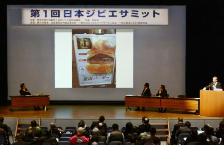 日本ジビエサミット:鳥取で閉幕 ジビエ普及へ意見交換 鳥獣被害減へ狩猟者ら ／鳥取