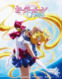 「セーラームーンCrystal」地上波はMX、BS11ほか6局で、新ビジュアルも