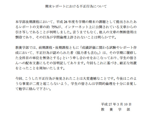 レポートの文章 75%が流用、東大教養学部が“注意”