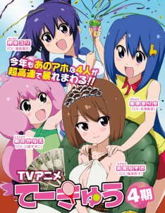 「てーきゅう」アニメ第5期の制作が超速で決定、主題歌は花澤香菜の新曲