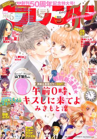 『別冊フレンド』創刊50周年で特別付録 みきもと凜の新連載も