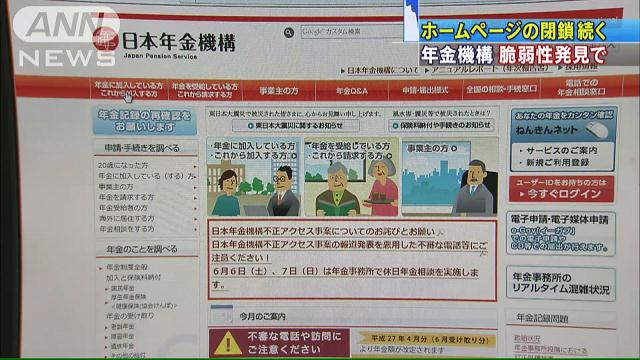 年金機構HP セキュリティ強化急ぐも再開めど立たず