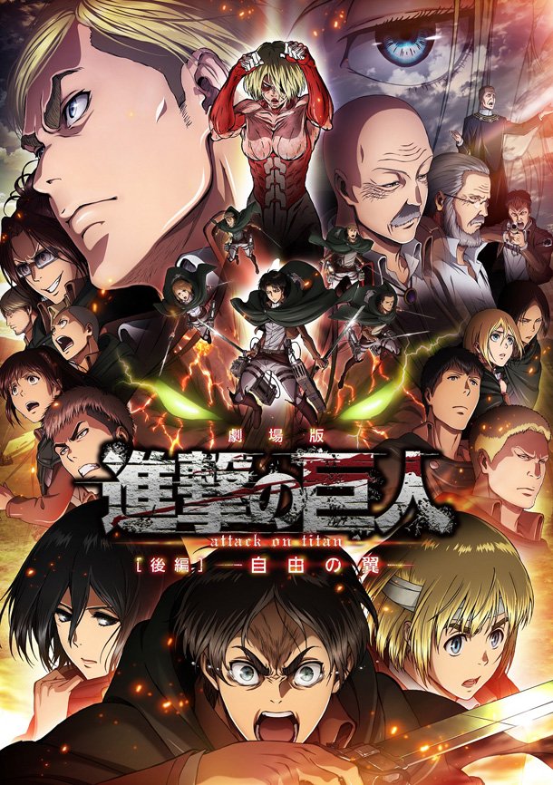 映画『劇場版 進撃の巨人 後編 自由の翼』公開記念舞台挨拶決定!