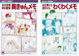 懐かしの「りぼん」作品、『BAILA』で胸キュン付録に