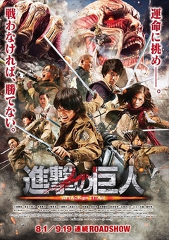 実写映画「進撃の巨人 ATTACK ON TITAN」“立体機動シーン”がついに公開！
