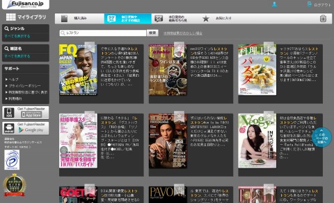電子雑誌5000冊が無料で読み放題、Fujisan.co.jp「タダ読み」のラインナップ拡充