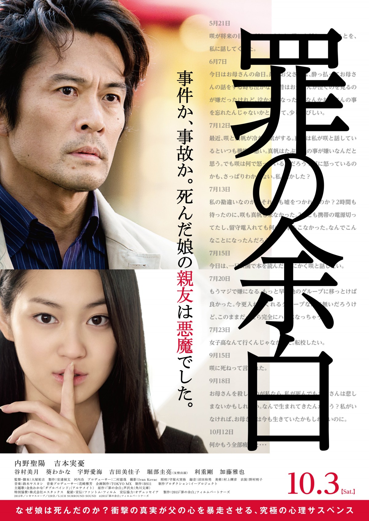 内野聖陽、美少女をビンタ！『罪の余白』予告編で悪魔のような女子高生に追い詰められる…