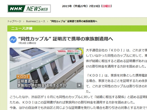 ＫＤＤＩが同性カップル家族割引 １０月にも適用