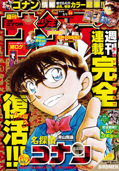 「名探偵コナン」の連載が完全復活!哀&小五郎がタッグ組む新シリーズ開幕