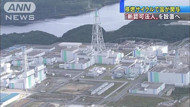 核燃料サイクル:国所管の認可法人設立 原燃に事業委託