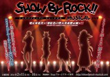 『SHOW BY ROCK!!』ミュージカル化 主役は「シンガンクリムゾンズ」