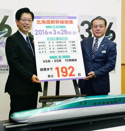 北海道新幹線、2016年3月26日開業 新青森~新函館北斗間