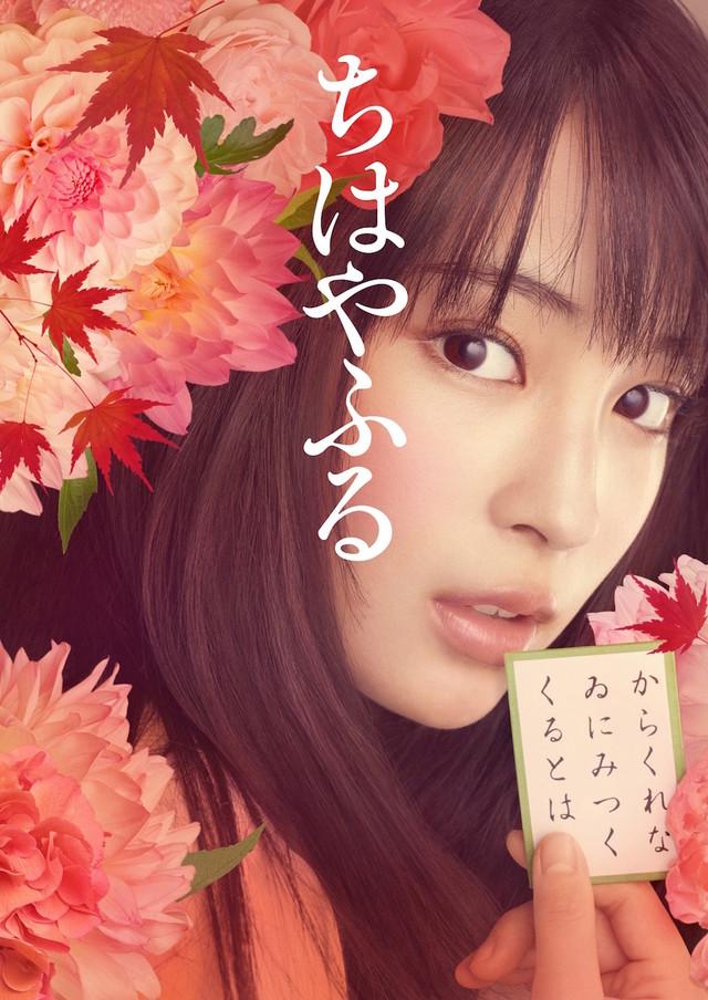 広瀬すずが袴姿で髪振り乱す、「ちはやふる」特報公開