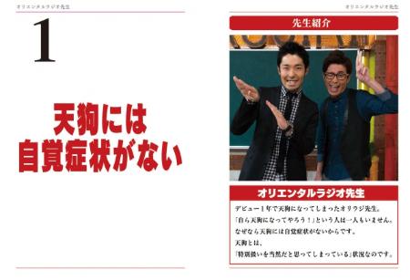 『しくじり先生』の教訓が日めくりカレンダーに