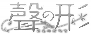 劇場版アニメ『聲の形』、京アニ制作! 監督は『映画 けいおん!』の山田尚子