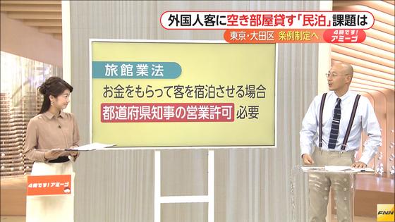 大田区「民泊」1月から、国家戦略特区活用