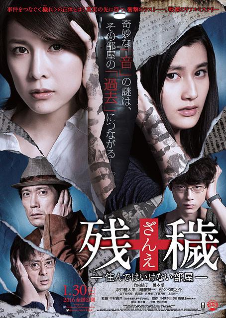 竹内結子主演「残穢」恐怖の予告編が解禁に