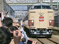旧国鉄の特急485系、九州から引退 東京五輪の年にデビュー
