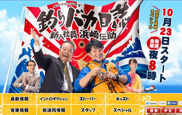 【釣りバカ日誌】2代目ハマちゃん・濱田岳が閉塞ニッポンを明るく
