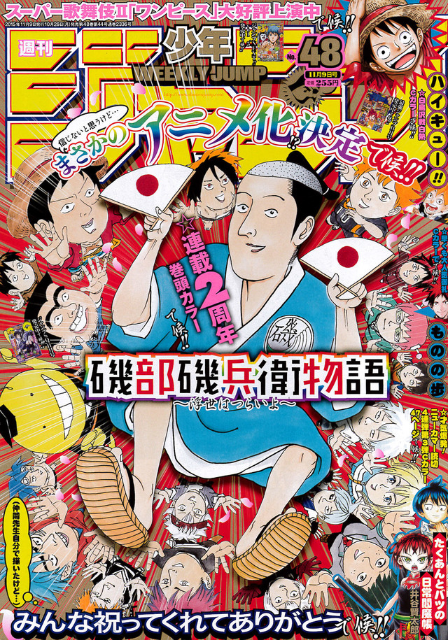 「磯部磯兵衛物語」“豆アニメ”＆舞台化、アニメの磯兵衛は山下大輝