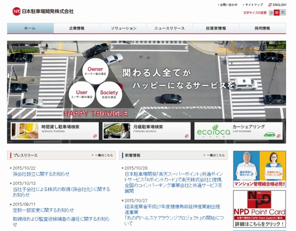 コインパーキングで楽天のポイントカード利用可能に