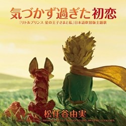 ユーミンが歌う『リトルプリンス』主題歌ミュージック・トレーラー公開!